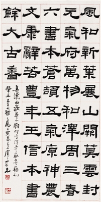 丁念先隶书集华山庙碑字