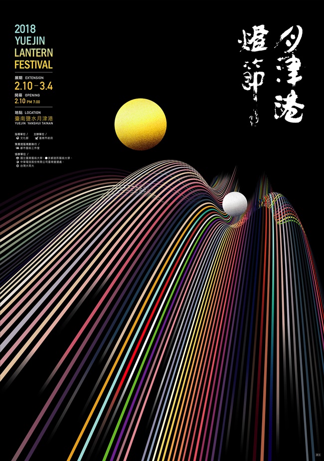 月津港灯节主视觉海报