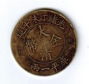 机制币的港湾28：中国银元遗世状况简论