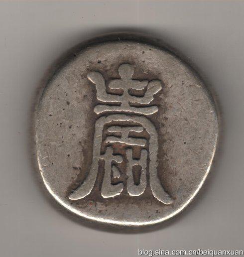 机制币的港湾28：中国银元遗世状况简论