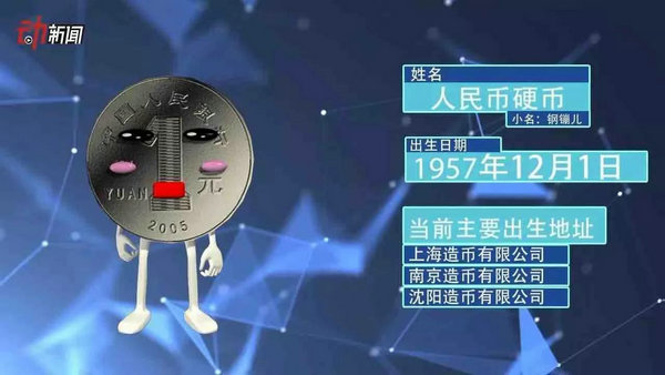 揭秘硬币的一生！“四代同堂”哪款你最爱？