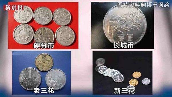揭秘硬币的一生！“四代同堂”哪款你最爱？