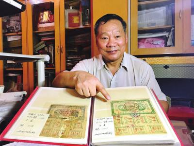 收藏达人痴迷“红色货币”30载