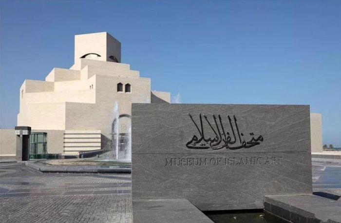 ▲ 伊斯兰艺术博物馆（Museum of Islamic Art）
