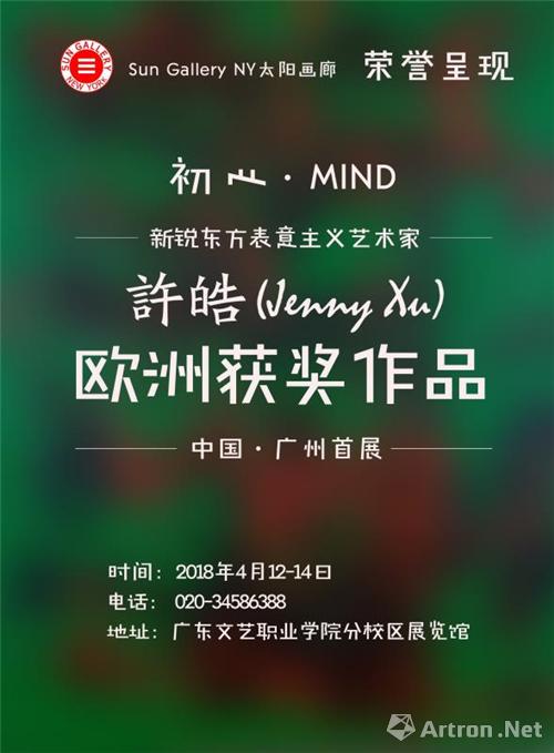 初心·MIND——许皓欧洲获奖作品中国首展开幕