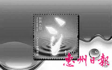 邮票上的世界水日