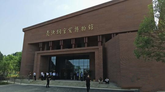 5月14日，长沙铜官窑博物馆举行开馆仪式。