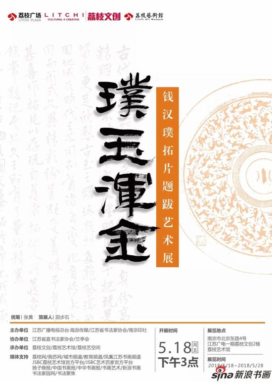 璞玉浑金钱汉璞拓片题跋艺术展隆重开幕