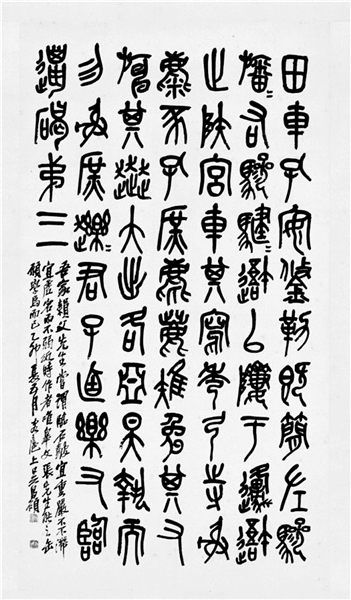 吴昌硕《临石鼓文轴》