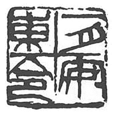 一月安东令