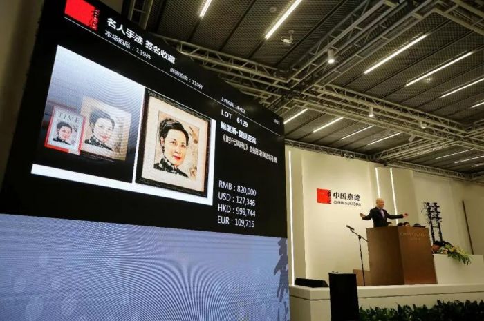 中国嘉德春拍上的名人手迹及皇家金器