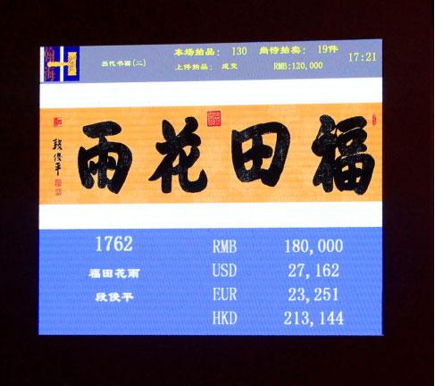 段俊平书法作品连续在各大拍卖会高价成交