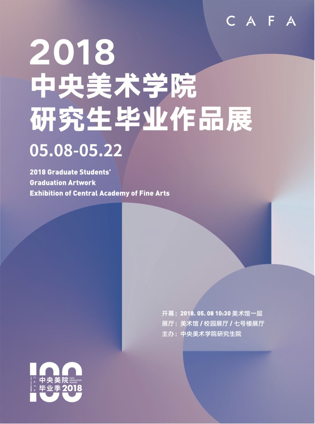 2018中央美术学院研究生毕业作品展5月8日开幕