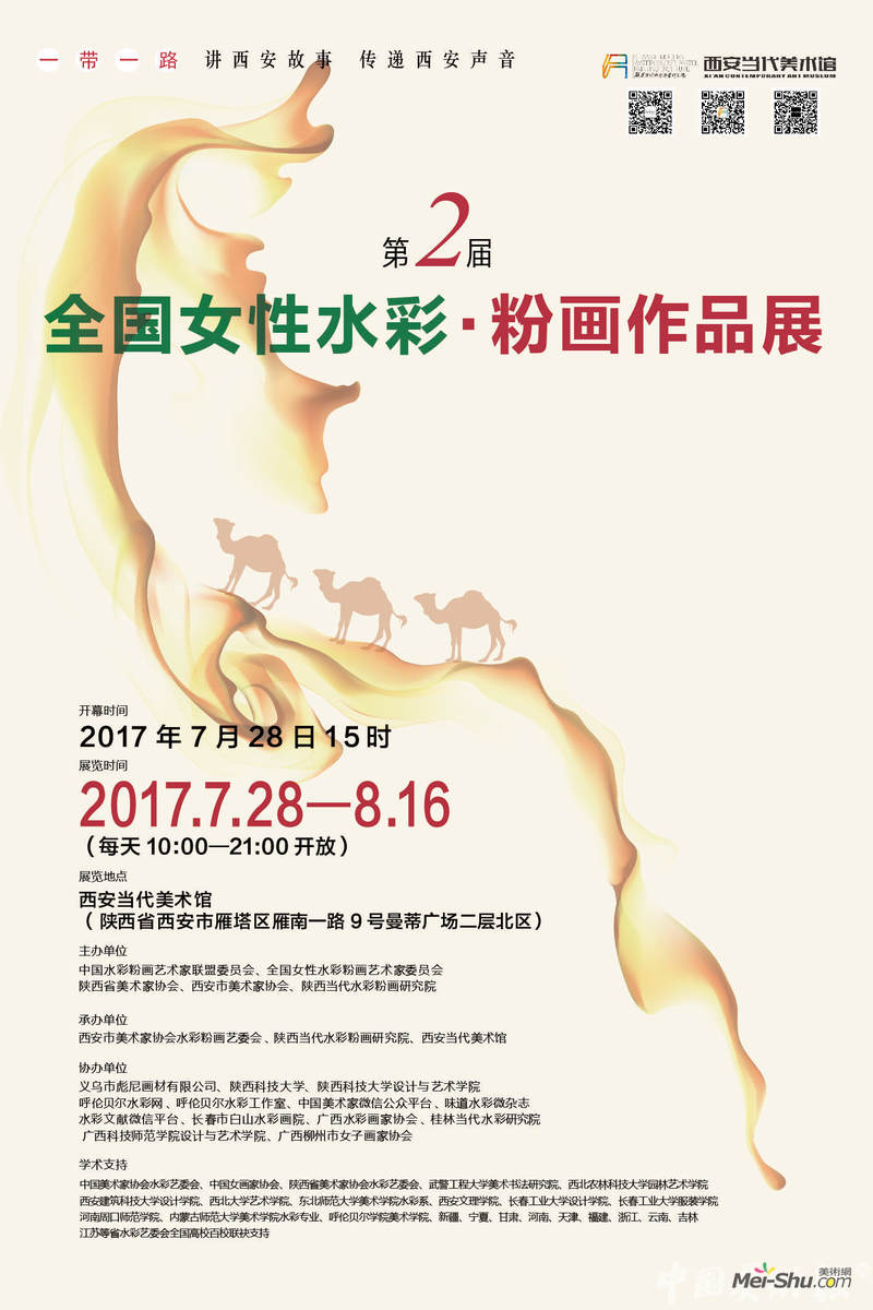【即将开展】第二届 全国女性水彩·粉画作品展