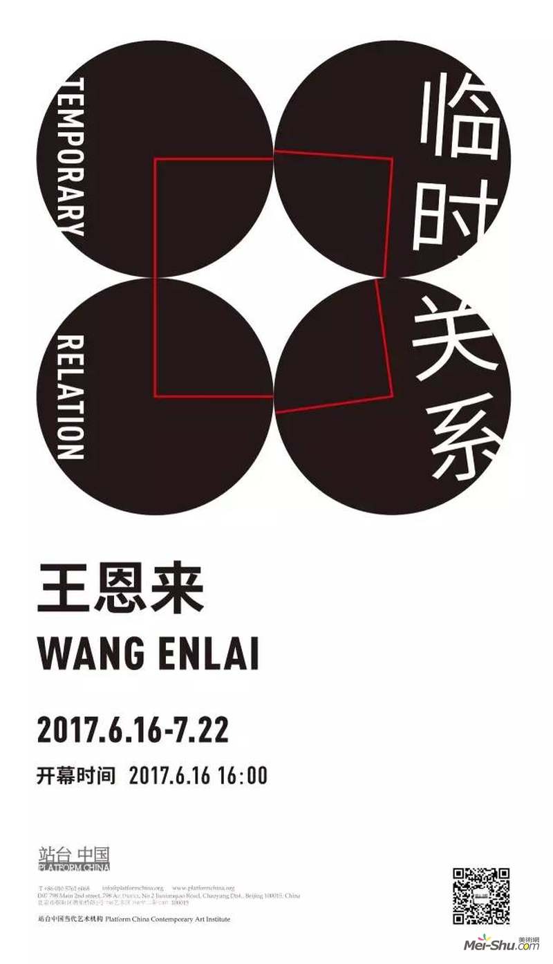 【展讯】“临时关系”王恩来个展即将开幕