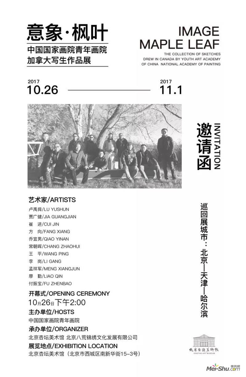 意象·枫叶——中国国家画院青年画院加拿大写生作品展