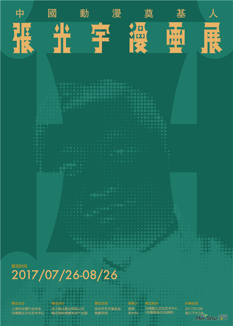中国动漫奠基人——张光宇漫画展