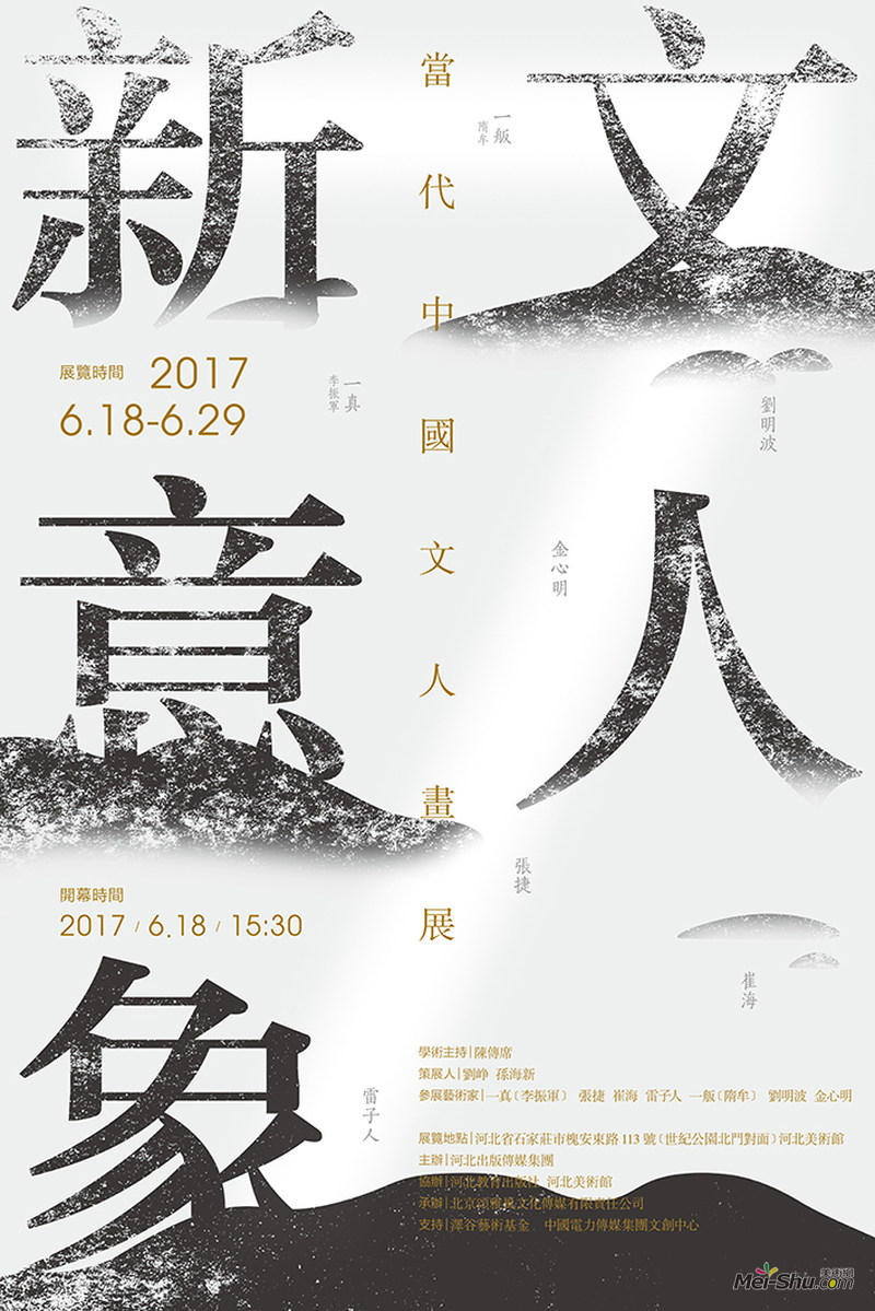 文人新意象当代中国文人画展即将开展