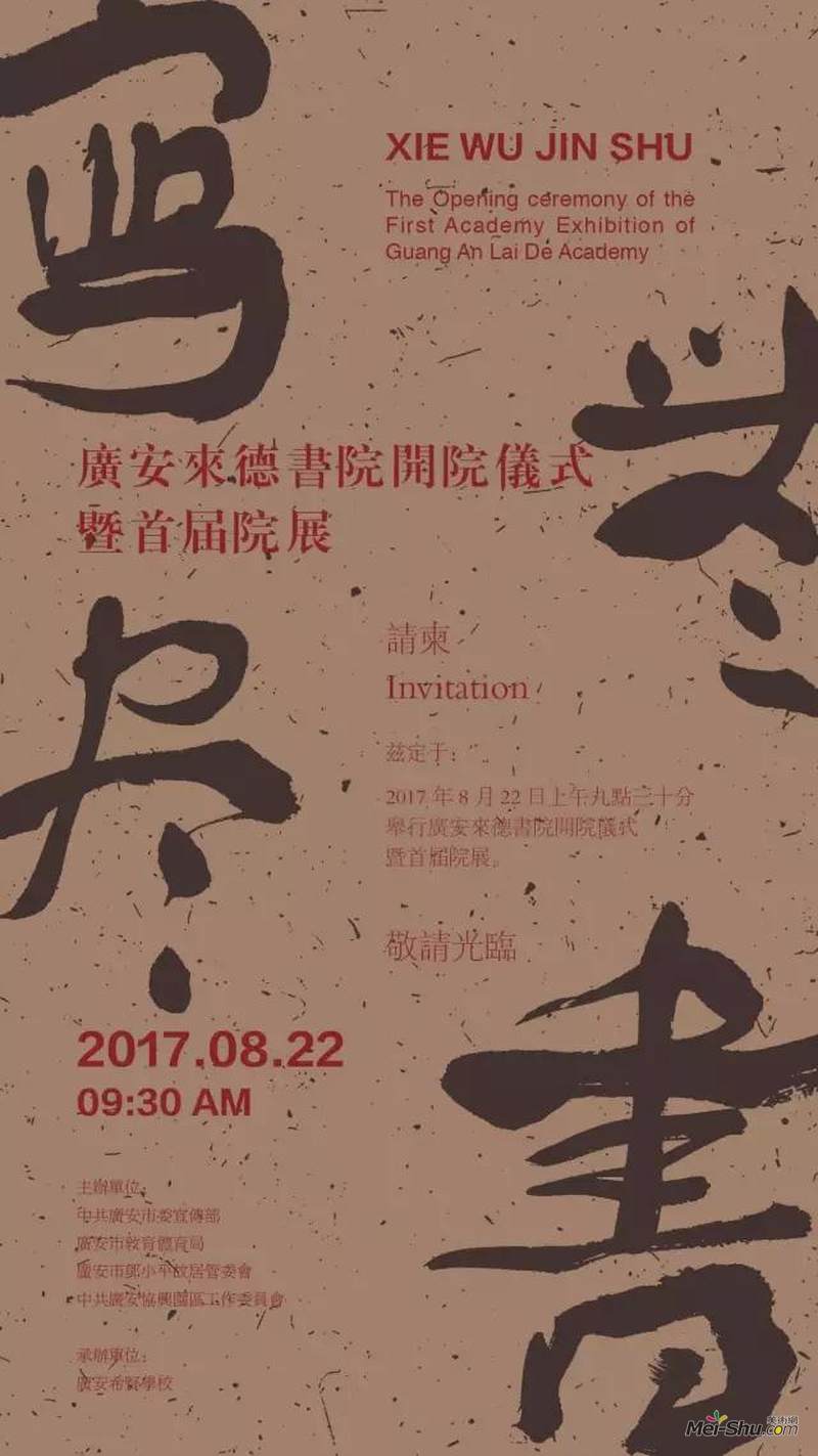 广安来德书院开院仪式暨首届院展