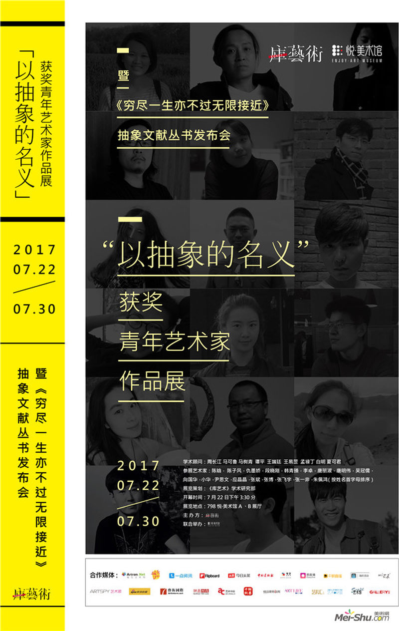 “以抽象的名义”获奖青年艺术家作品展