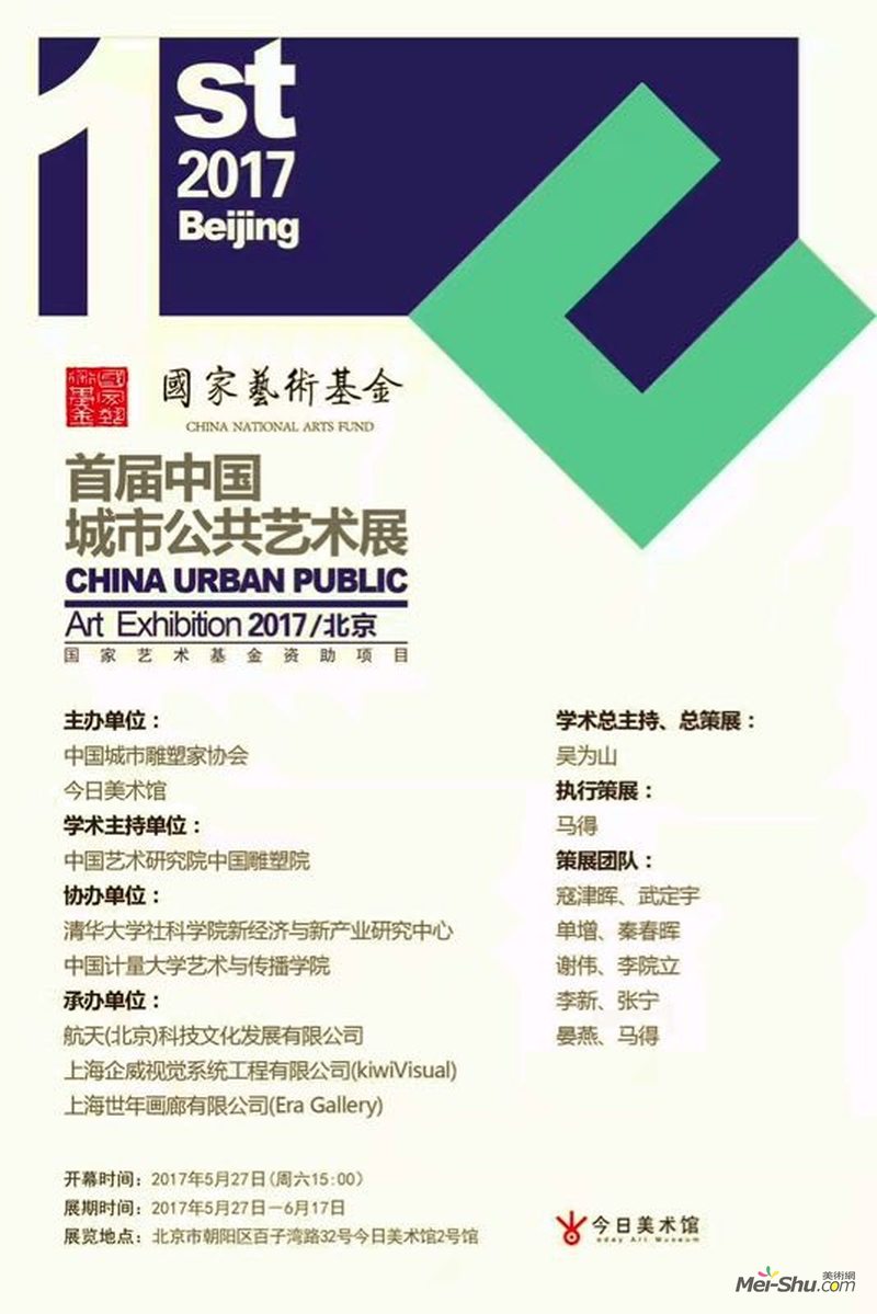 【展讯】首届中国城市公共艺术展（北京）