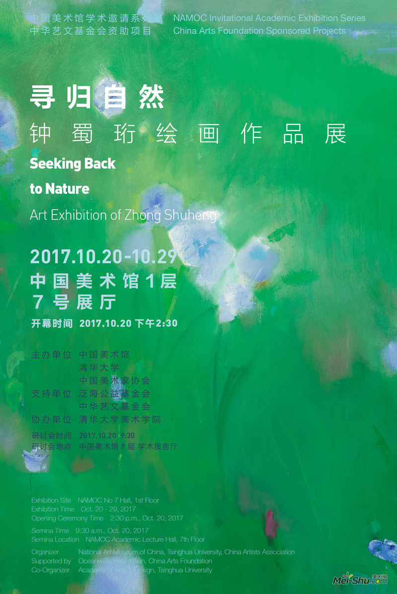 “寻归自然”钟蜀珩绘画作品展