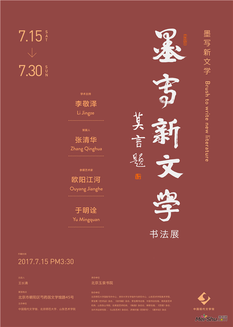 【即将开展】墨写新文学——欧阳江河、于明诠书法展   