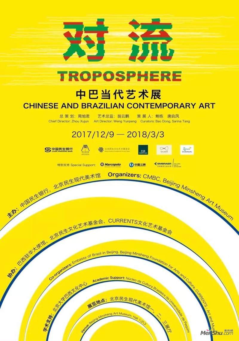 “对流—中巴当代艺术展”