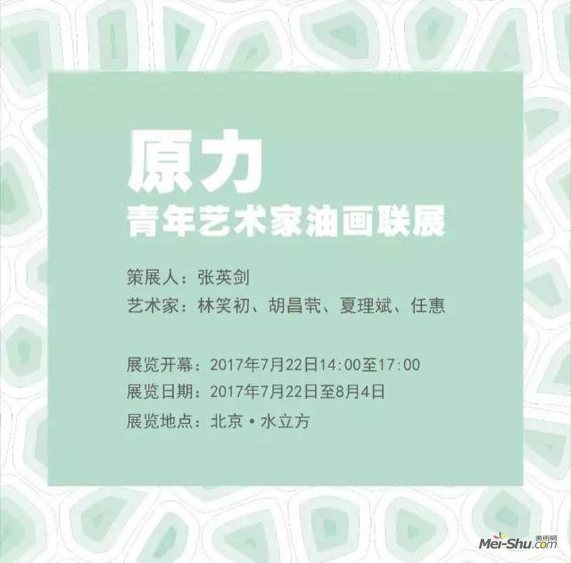“原力”青年艺术家油画联展