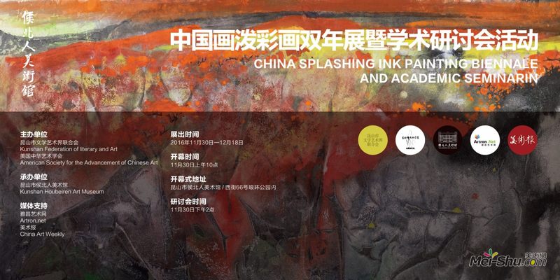 中国画泼彩画双年展暨学术研讨会活动