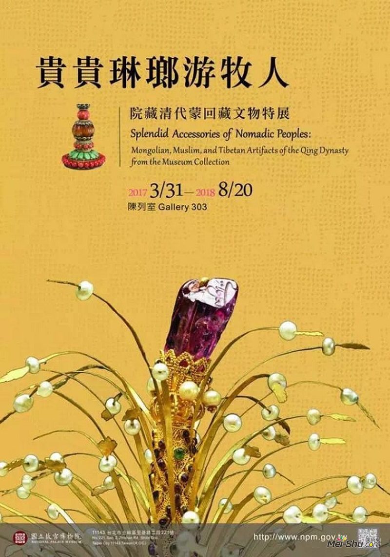 贵贵琳琅游牧人——台北故宫博物院藏清代蒙回藏文物特展