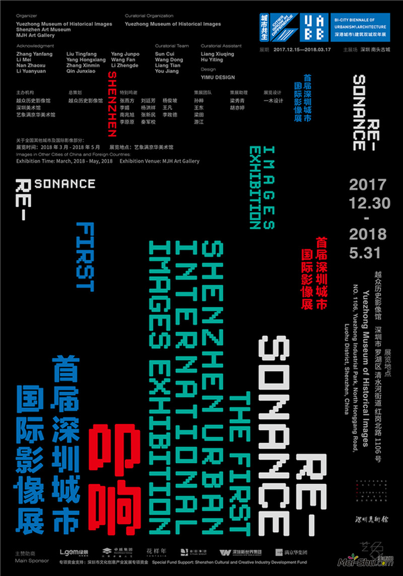 叩响——首届深圳城市国际影像展