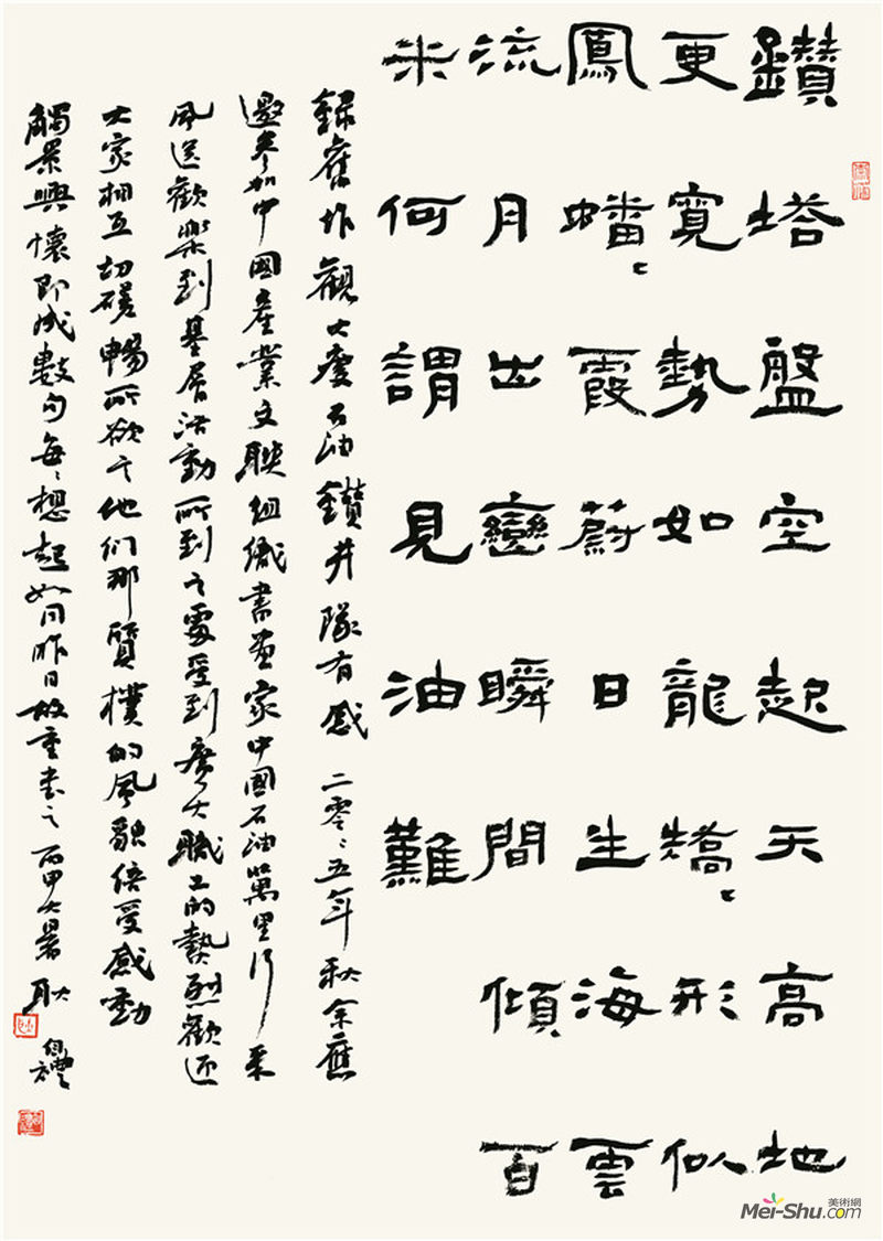 耿自礼《隶书 • 录旧作观大庆石油钻井队有感》69cm×52cm 纸本 2016年