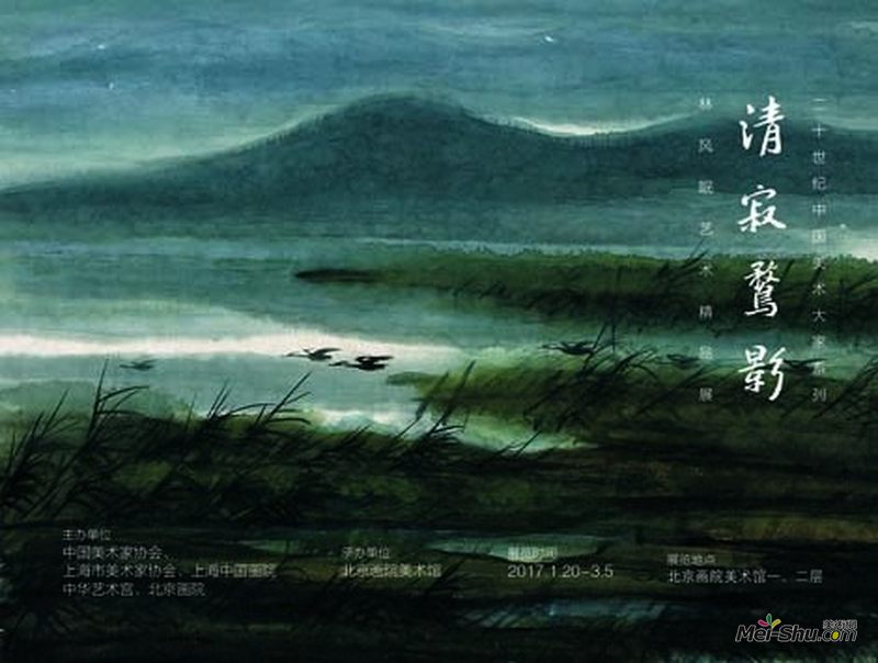 清寂鹜影——林风眠艺术精品展
