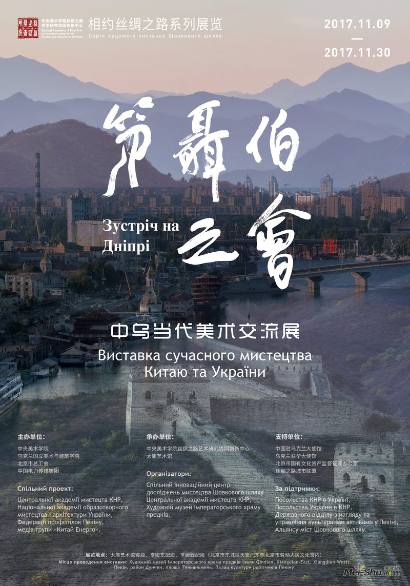 “第聂伯之会”中乌当代美术交流展