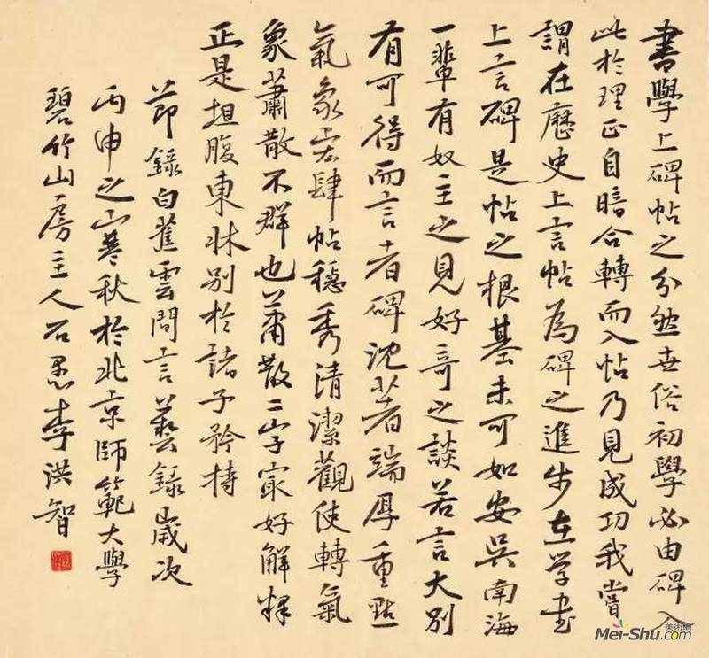 相看两不厌——李洪智、范治斌书画作品联展