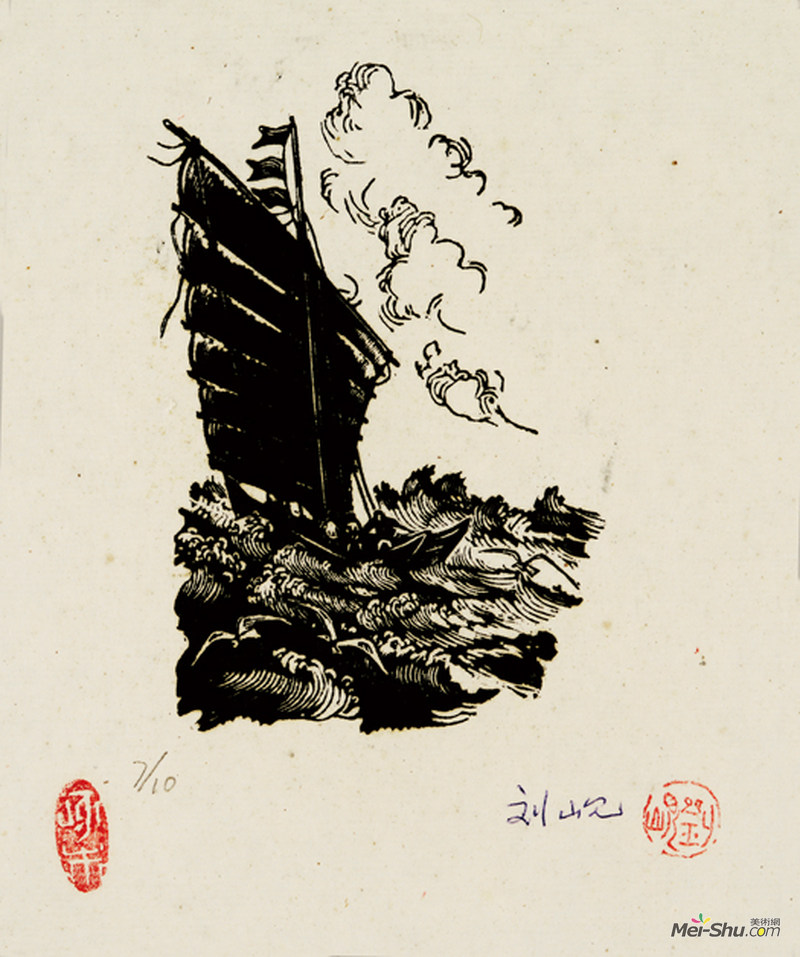 《乘风破浪》 作者：刘岘创作年代：1962规格：20×14.5cm品类：版画