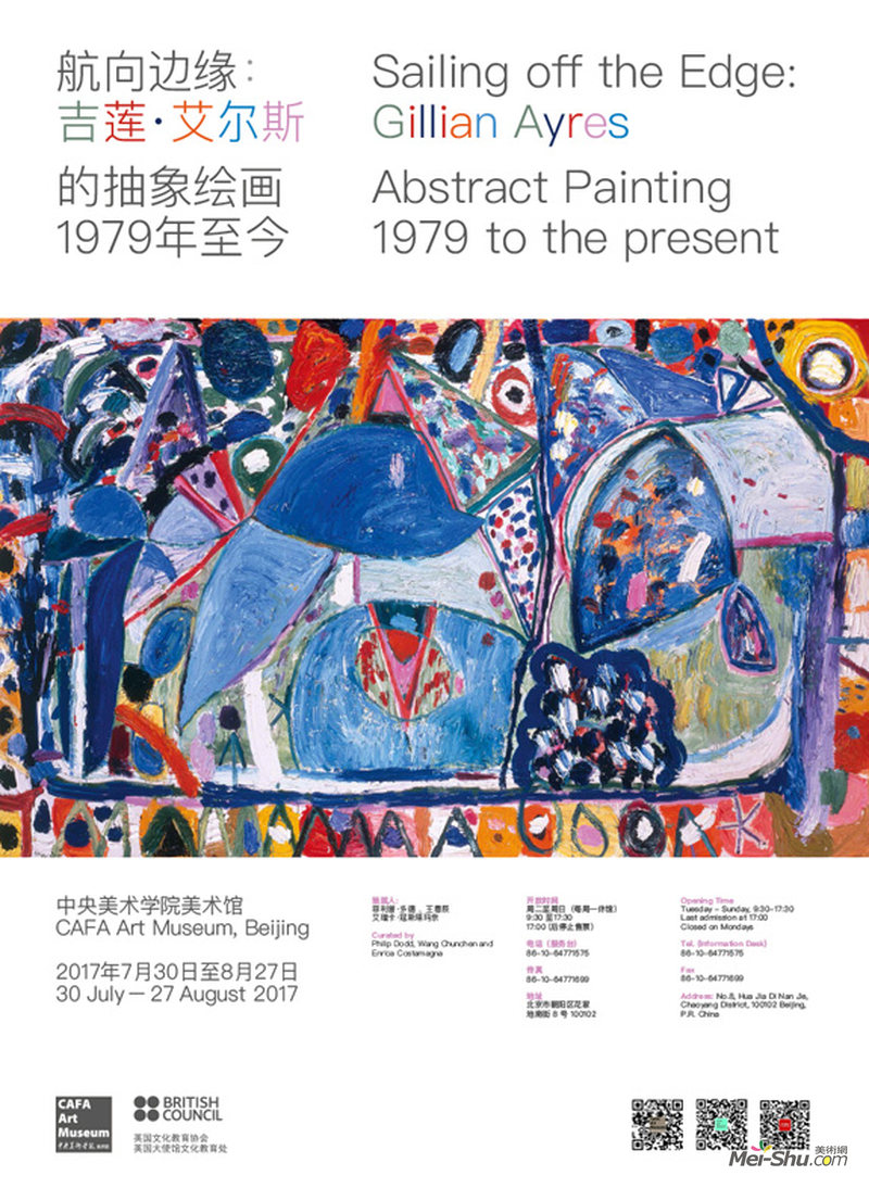 航向边缘：吉莲•艾尔斯的抽象绘画，1979年至今
