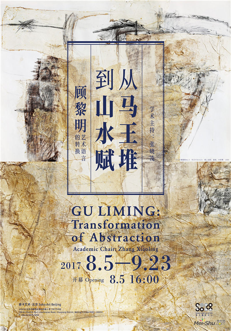 顾黎明：从马王堆到山水赋 顾黎明艺术语言的转换