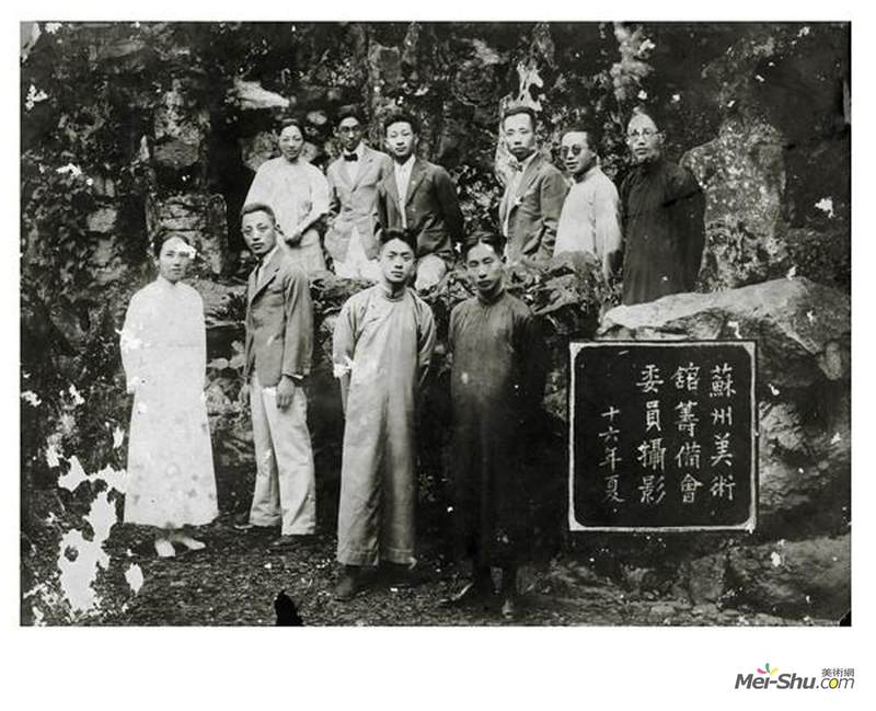 苏州美术馆筹备委员会合影1927后（排右三为颜文樑，后排左二为苏州美术馆首任馆长黄觉寺）