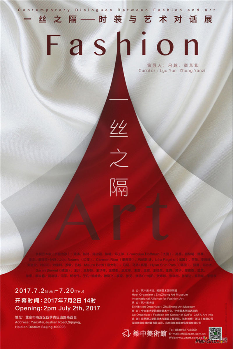  一丝之隔——时装与艺术对话展
