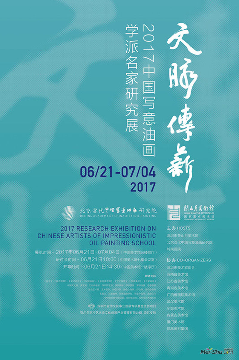 【展讯】写意油画呈现中国精神，“文脉传薪”即将在中国美术馆开展