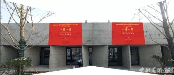 中国国家画院一带一路采风写生作品展