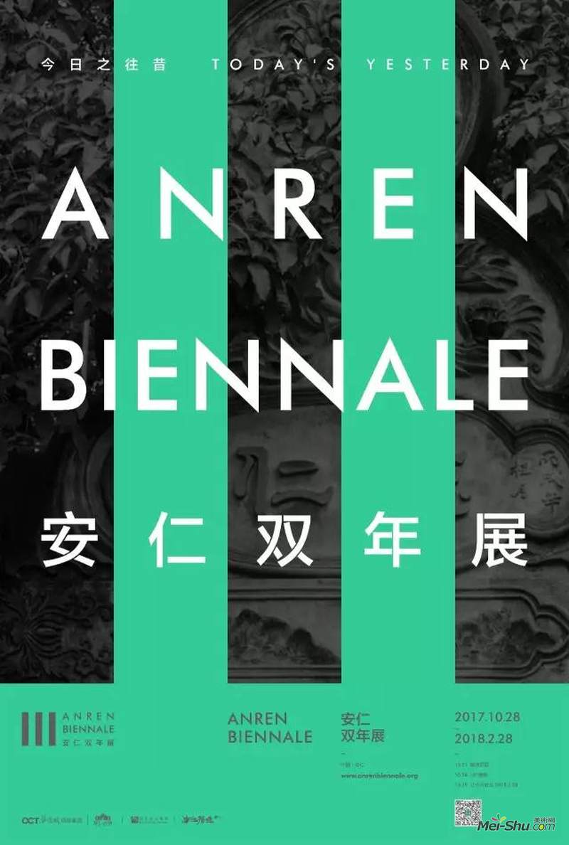 首届安仁双年展