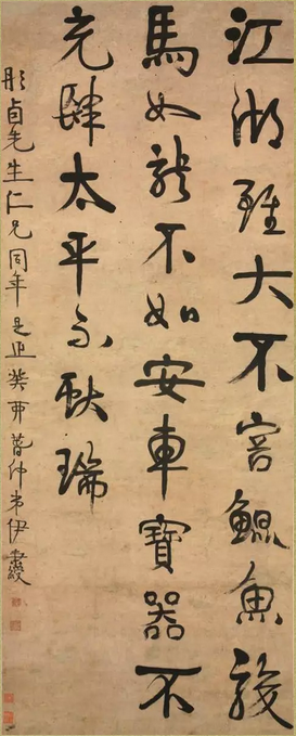 行书轴，湖北省博物馆馆藏