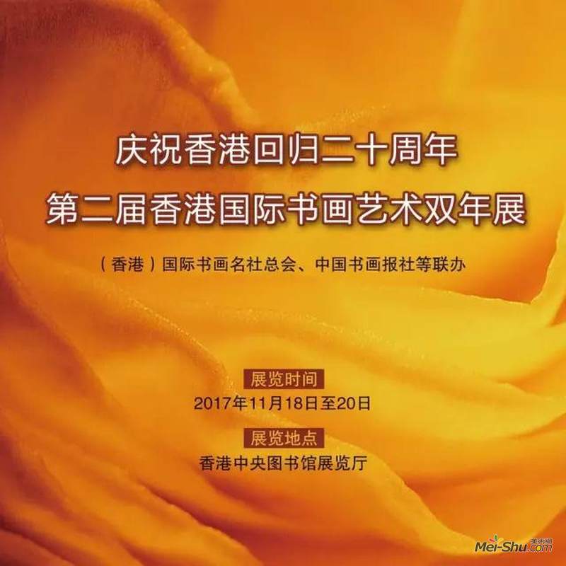 第二届香港国际书画艺术双年展