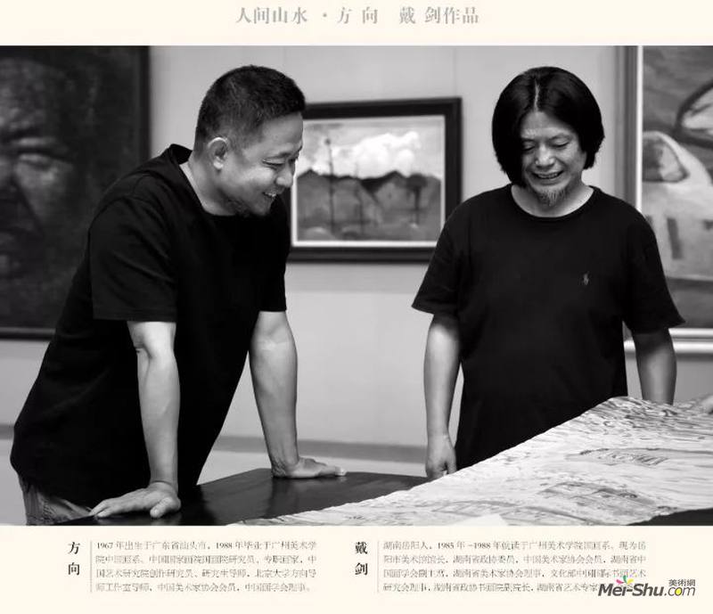 方向、戴剑中国画作品巡回展