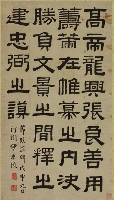 隶书临汉碑轴，福建博物院院藏