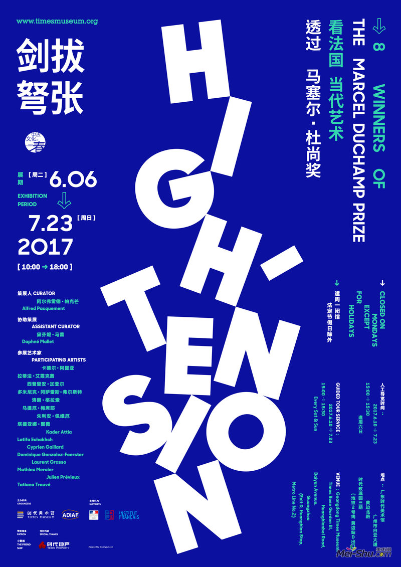 【展讯】剑拔弩张  ——透过马塞尔·杜尚奖看法国当代艺术