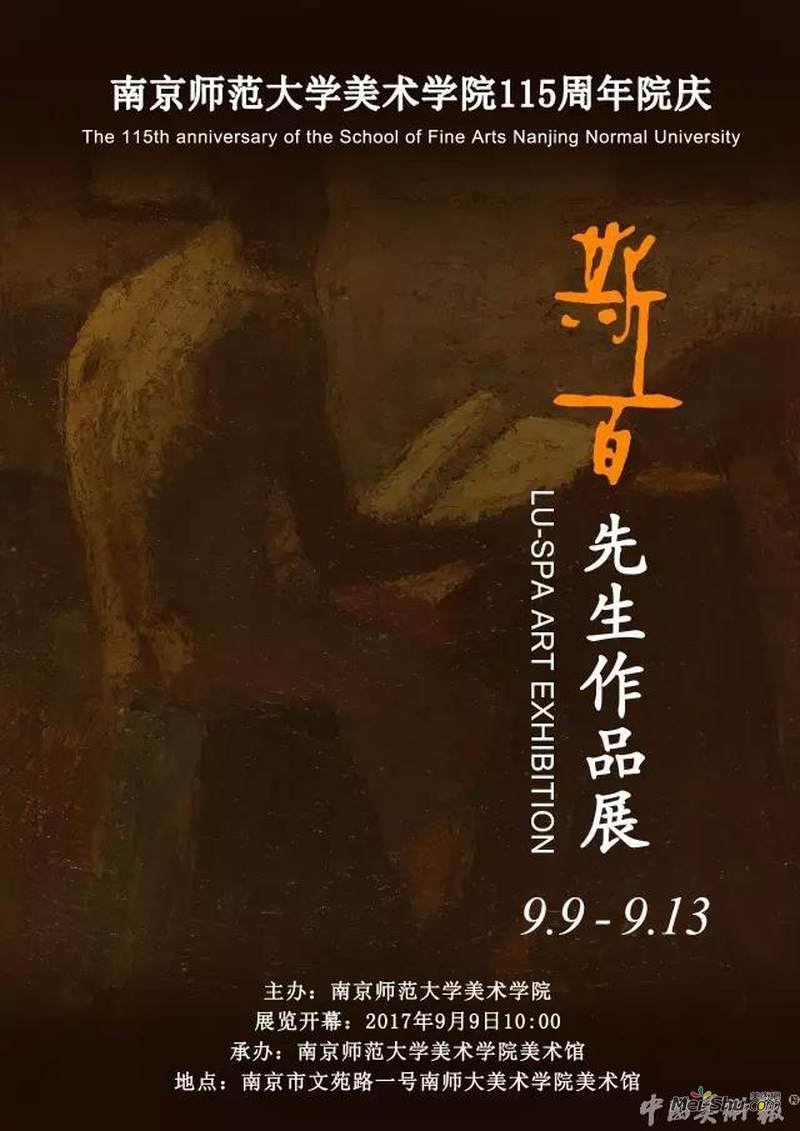 吕斯百先生作品展